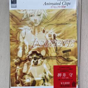 新品未開封DVD≪大特価セール≫イノセンスの情景