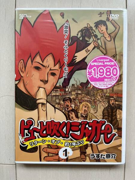 新品未開封DVD≪大特価セール≫ピューと吹く! ジャガー リターン・オブ・約1年ぶり(1)『激突! そふとくり～む!!』