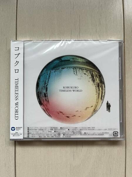 新品未開封CD≪大特価セール≫TIMELESS WORLD　コブクロ 