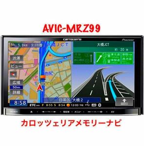 即決★Bluetooth対応・★2010年地図 Carrozzeria AVIC-MRZ99 DVD USB・メモリーナビ TV DVIX カロッツェリア ///