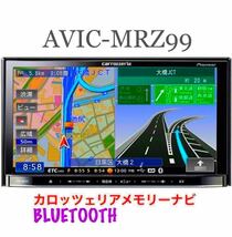 即決/Bluetooth対応★2012年地図 Carrozzeria AVIC-MRZ99 DVD USB・メモリーナビ TV DVIX カロッツェリア _画像1