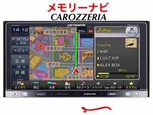 即決★カロッツェリア メモリーナビ フルセグiPod AVIC-MRZ007 ★ 地図データ2015年 ★DVD/SD/USB carrozzeria 楽
