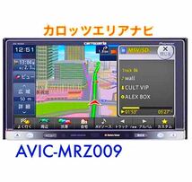 即決■PIONEER パイオニア・楽ナビ AVIC-MRZ009 地デジBluetooth CD DVD 録音 2012年地図 カロッツェリア carrozzeria ZP_画像1