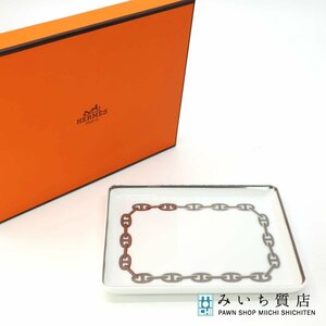 質屋 エルメス HERMES プレート シェーヌダンクル 皿 ホワイト シルバー色 食器 21k604-8 みいち質店