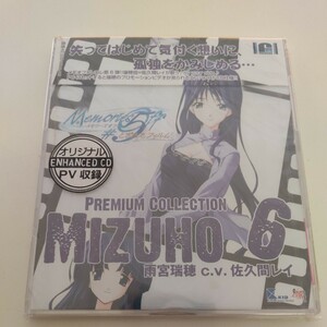 【CD】Ｍｅｍｏｒｉｅｓ Ｏｆｆ ＃５ とぎれたフィルム プレミアムコレクション６：：Ｍｉｚｕｈｏ／佐久間レイ （Ｍｉｚｕｈｏ） 帯付き