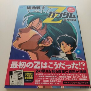 機動戦士Ｚガンダム完全収録 特別復刻版 Ｇａｋｋｅｎ Ｍｏｏｋ