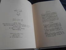 古書　ロジェ・シャルチエ　水林章・泉利明・露崎俊和共訳　書物から読書へ　1992年、みすず書房　　　　_画像4