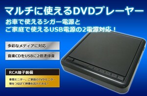 中古 数回使用程度 DreamMaker ドリームメーカー DVDプレーヤー DC12V専用 DV003 検) 車載プレイヤー CD録音 USB ダビング ポータブルTV