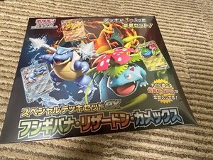 送料無料 ポケカ スペシャルデッキセットex フシギバナ・リザードン・カメックス シュリンク付 ポケモンカードゲーム