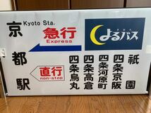 京都市バス　九条営業所(直営) 2016年3月 側面巻取機付方向幕　側面方向幕　側面幕巻取機　京都市交通局　バス部品　廃品放出品　一本もの_画像4