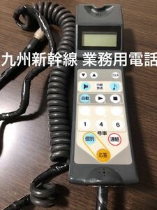 九州新幹線 800系 業務用電話 ハンドセット JR九州 鉄道部品 廃品放出品