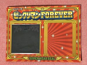 ビックリマン　Forever スーパーベッドシール　スーパーゼウス　ホロ　ビックリマン2000