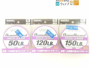 バリバス オーシャンレコード 50lb 120lb 150lb 計3点セット 未使用品