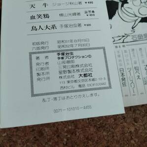 来|手塚治虫｜日本発狂 大都社ハードコミックス 9版の画像3