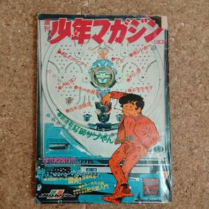 来|週刊少年マガジン 1971年9号　ビッグ錠/松本零士/ちばてつや/江波じょうじ/みなもと太郎/ジョージ秋山