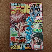 来|週刊少年チャンピオン 2011年36+37号 渡り廊下走り隊7mini未開封写真集付 範馬刃牙一挙2話掲載+袋とじバキ外伝「疵面」掲載号_画像1