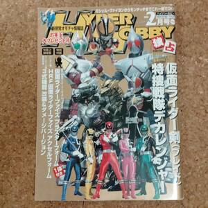 来|ハイパーホビー Vol.65 2004年2月号　仮面ライダー剣/7特捜戦隊デカレンジャー