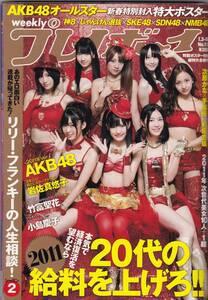 ☆『 週刊プレイボーイ / 2011.1.10 』付録 / AKB48オールスター特大ポスター ( 未開封 )