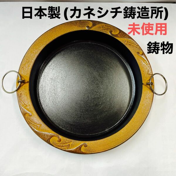 お値下中＊すき焼き鍋、日本製、未使用 レトロ、鋳物