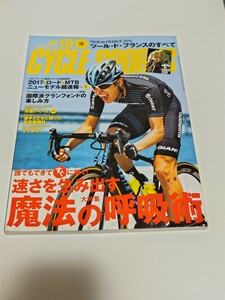 ☆　CYCLE SPORTS サイクルスポーツ 2016年10月号 八重洲出版 付録無し　速さを生み出す魔法の呼吸術