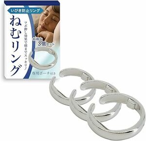 いびき防止グッズ ねむリング 指輪 いびき防止リング 快眠グッズ 3個セット 男女兼用 (Mサイズ（約17ｍｍ～19ｍｍ）)