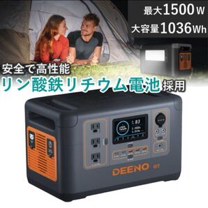 S1510 DEENOリン酸鉄リチウムイオン電池 ポータブル電源 本体 高出力 1500W 大容量 AC出力 DC出力
