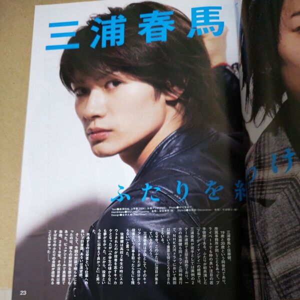 三浦春馬雑誌2冊