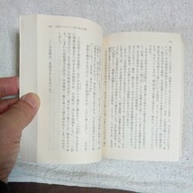 生き方の研究 PHP文庫 森本 哲郎 訳あり ジャンク 9784569661940_画像9