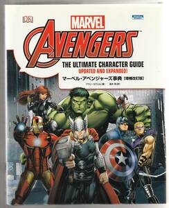ma- bell * Avengers лексика герой путеводитель Халк Ironman Anne to man Hawk I Sand man электро rokinoba