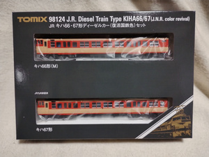 ■ TOMIX／トミックス 98124 『JR キハ66・67形ディーゼルカー（復活国鉄色）セット』 ■