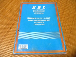 KBL 建設機械用エレメントカタログ　重機　バックホー ユンボ　フォーク　小松/日立/コベルコ/住友/ヤンマー/クボタ/IHI/川重/加藤/TCMなど