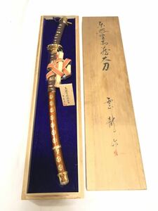 市村雲龍(雲竜作)戦国時代から江戸時代 東照宮所蔵大刀 徳川家 三ツ葉葵御紋 金蒔絵 ミニチュア1/35 日本刀 太刀 武具飾 工芸品 葵紋