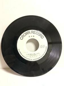 青沙れみ「いきあたりばったり」CW-1143　1971年　見本盤レコード　流行歌　うらみごと　クラウン和もの