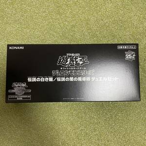 新品未開封 遊戯王WCS2023年限定 伝説の白き龍/伝説の闇の魔導士デュエルセット