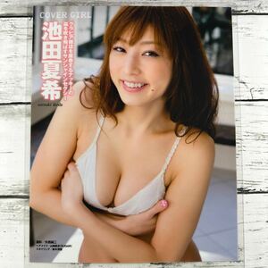 [高品質ラミネート処理][ 池田夏希 ] ナックルズEX 2006年12月号 雑誌 切り抜き 6ページ 水着 グラビア アイドル 芸能人 女優