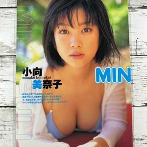 [高品質ラミネート処理][ 小向美奈子 ] アップトゥボーイ 2002年10月号 雑誌 切り抜き 5ページ 水着 グラビア アイドル 芸能人 女優