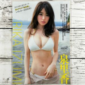 [ высокое качество ламинирование отделка ][ Izumi ..] Young Jump 2018 год 3,4 номер журнал вырезки 8 страница + обложка купальный костюм bikini model актер женщина super 