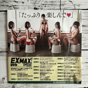 【非売品DVD】[ 金子智美 葉月あや 他 ] EX MAX 162号]/雑誌付録DVD/未使用品♪