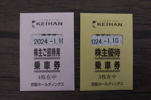 【即決】【送料込】京阪電鉄　株主優待 乗車券　7枚◆期限：2024/1/10◆京阪電車 京阪 京阪電気鉄道