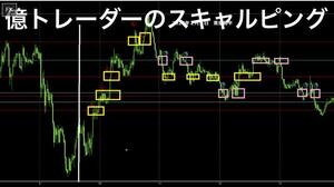 ★FX億トレーダー驚異の1分足スキャルピング（電子書籍）★初心者のみならず億トレーダーを目指す中級者からも人気の高い商品★