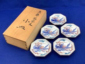 辻常陸（辻精磁社） 染錦 鳳凰文 小皿 5客セット 中古品 ACB