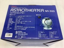 NASHICA 家庭用プラネタリウム アストロシアター NA-300 ※通電・映写確認/他未確認 中古品 ACB_画像8