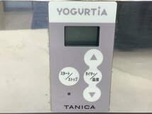 タニカ YOGURTiA/ヨーグルティア PRO ヨーグルトメーカー YM-5000 動作確認済 中古品 ACB_画像3