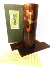 木製 桐工芸 寸胴型 金彩 蒔絵 花器 花瓶 華台付 工芸品 木工 華道具 花入 生花 花生 漆器 伝統工芸 （検索） 茶道具 茶湯 懐石 茶席 会席_画像1