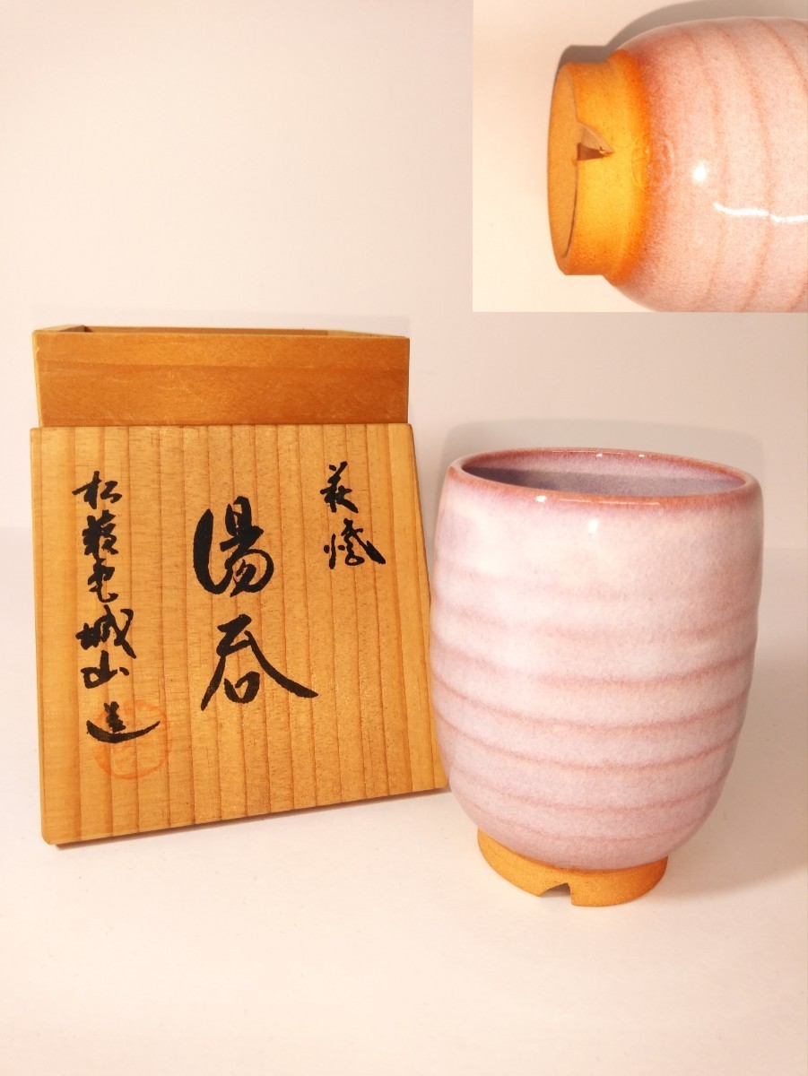 2025年最新】Yahoo!オークション -松籟庵の中古品・新品・未使用 2025年最新】Yahoo!オークション -松籟庵の中古品・新品・未使用
