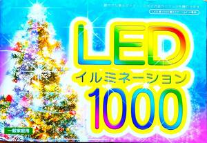 新品 ホワイト 1000球 LED イルミネーション ストレートライト 1000球 