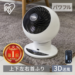 【最安挑戦】サーキュレーター アイリスオーヤマ 首振り 静音アイリス 扇風機 3D サーキュレーターアイ おしゃれ タイマー 18