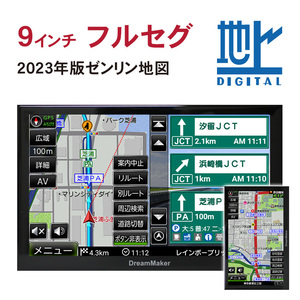 カーナビ ポータブルナビ フルセグ ナビゲーション 9インチ 2023年ゼンリン地図 PN0906A TV付モデル るるぶ観光デー