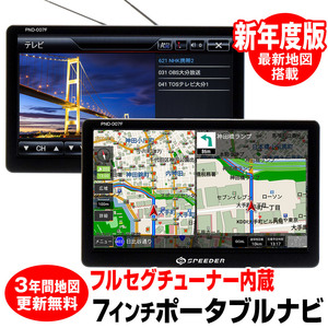 カーナビ 7インチ フルセグ ポータブルナビ 最新年度版地図搭載 ワンセグ 地デジチューナー内蔵 オービス対応