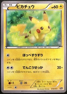 ■FH ピカチュウ 018/072 20th XY BREAK「ポケットモンスターカードゲーム スターターパック」◇ポケモンカードゲーム◇